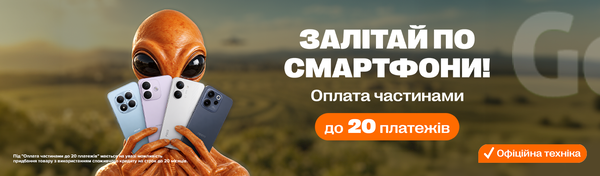 Залітай по смартфони