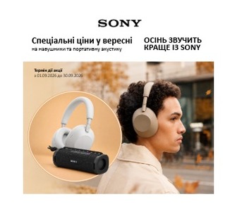 Спеціальні ціни у вересні на навушники SONY