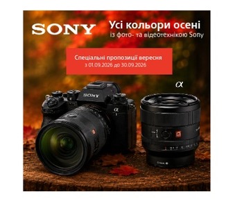 Вигода на фото- аудіо техніку SONY