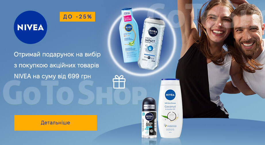 Акція NIVEA