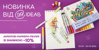 Новинки 99IDEAS зі знижкою -10%