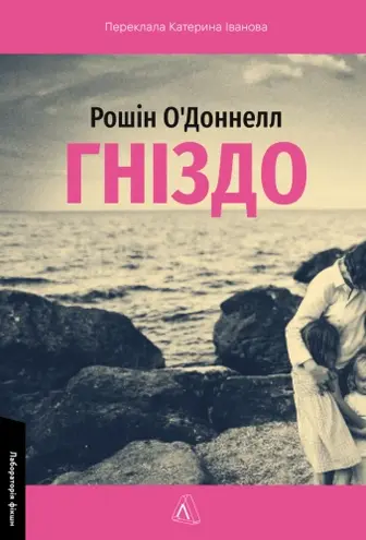 Гніздо