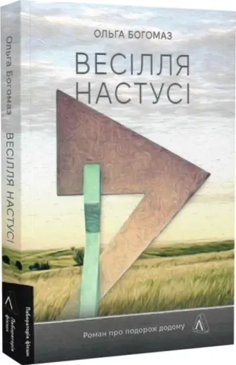 Весілля Настусі