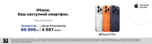 iPhone 17 Pro по чудовій ціні