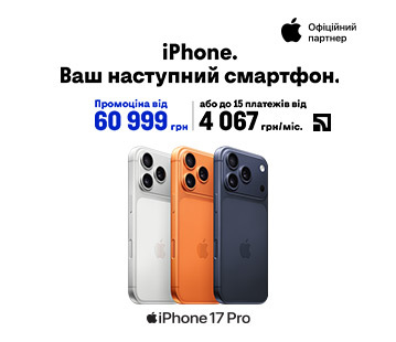 iPhone 17 Pro із вигодою