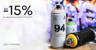 Знижки на аерозольні фарби MTN 94