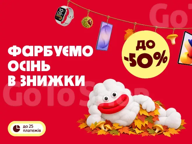 Осінній шопінг розпочато!