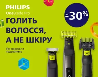 Знижки на товари Philips