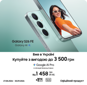 Купуйте Samsung Galaxy S26 FE та отримуйте вигоду