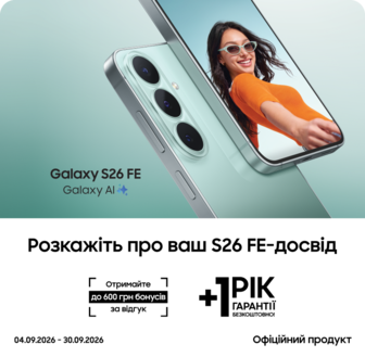 Залиште відгук про свій досвід з Galaxy S26 FE та отримайте до 600 бонусів