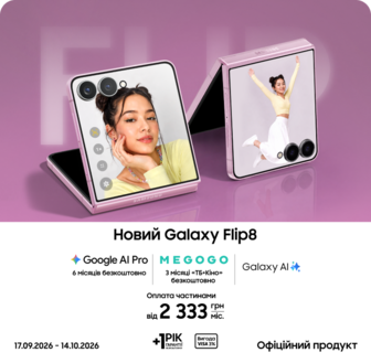 Купуйте Samsung Galaxy Flip8 та отримуйте вигоду