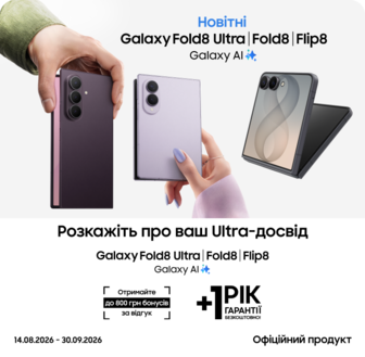 Залиште відгук про свій досвід з Galaxy Fold8 Ultra | Fold8 | Flip 8 та отримайте до 800 бонусів