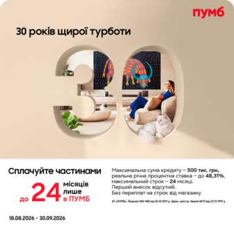 Оновлюйтесь зараз – сплачуйте потім разом з ПУМБом!