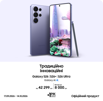 Купуйте S26|S26+|S26 Ultra та отримуйте вигоду