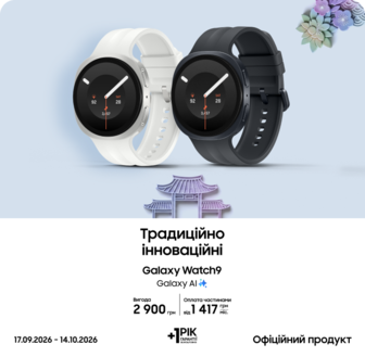 Купуйте Samsung Galaxy Watch9 та отримуйте вигоду