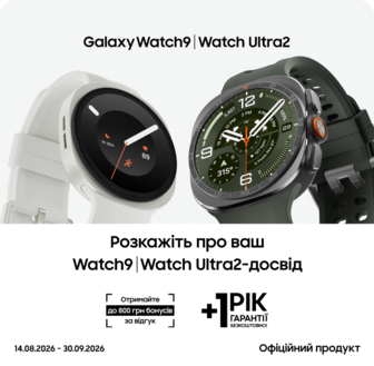 Залиште відгук про свій досвід з Galaxy Watch9 | Watch Ultra2 та отримайте до 800 бонусів