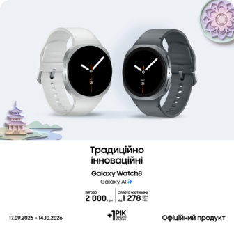 Купуйте Samsung Galaxy Watch 8 та отримуйте вигоду