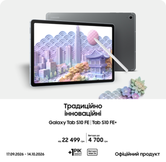 Купуйте Samsung Galaxy Tab S10 FE|Tab S10 FE+ за суперцінами