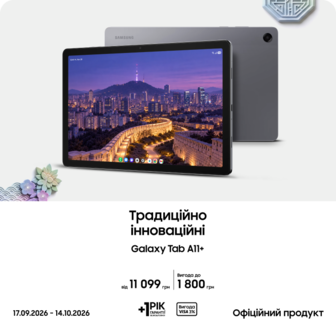 Купуйте Samsung Galaxy Tab A11+ за суперціною