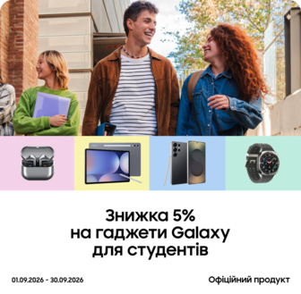 Купуйте гаджети Samsung та отримуйте вигоду 5%