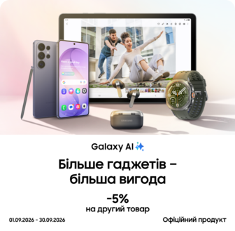 Купуйте разом із вигодою до 5%