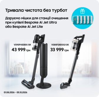 Купуйте пилосос Samsung та отримуйте мішки для станції очищення у подарунок