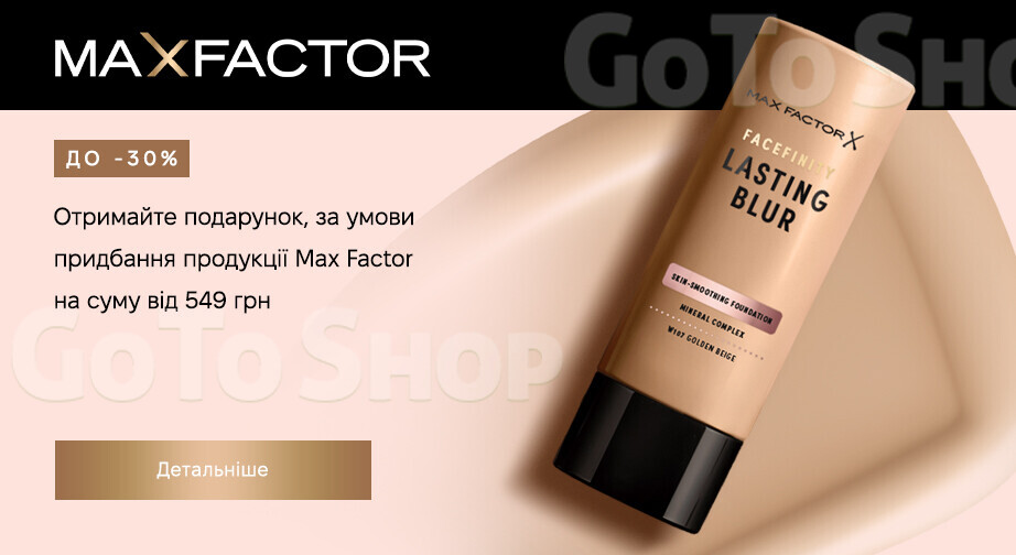 Акція Max Factor