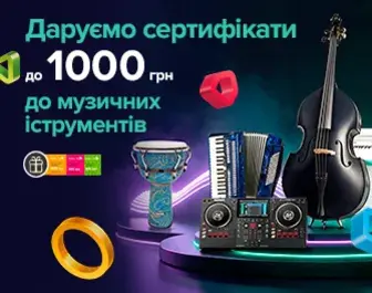 Даруємо сертифікати до 1000 грн до музичних інструментів