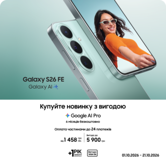 Купуйте Samsung Galaxy S26 FE та отримуйте вигоду