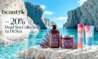 −20% Dead Sea Collection та Dr.Sea для обличчя
