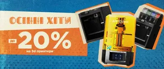Осінні хіти | до -20% на 3D-Принтери