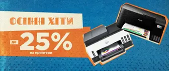 Осінні хіти | до -25% на Принтери