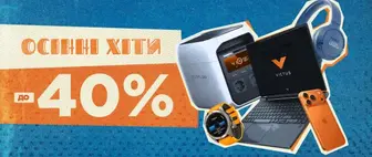Осінні хіти | Знижки до -40%