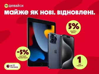 Обери re-девайс вигідно.