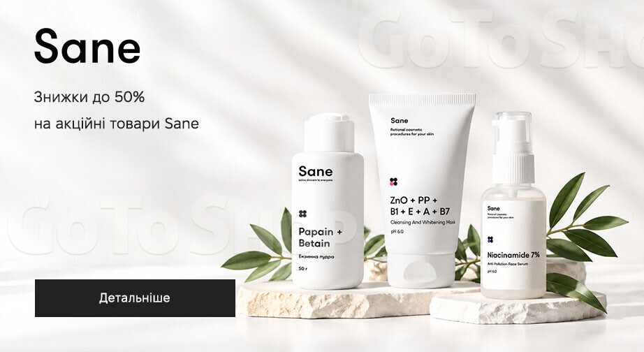 Акція Sane