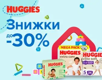 Знижки до 30% на підгузки Huggies