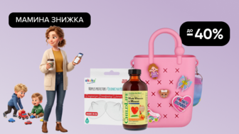 Мамина знижка! До -40% на все для мами та малюка