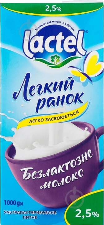 Молоко Lactel безлактозне ультрапастеризоване 2,5% 1 л