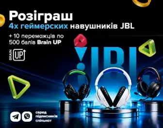 Розіграш 4 ігрових навушників JBL та 500 балів BrainUP!