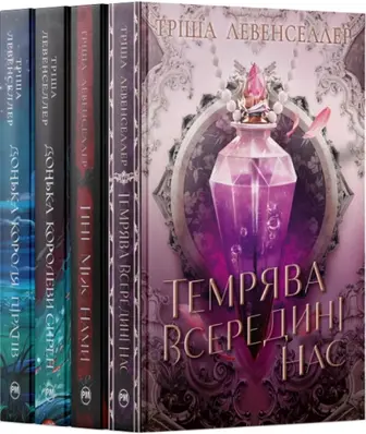 Комплект з 4 книжок Тріші Левенселлер