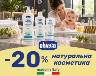 Знижки до -20% на обраний асортимент дитячої косметики Chicco Baby Moments