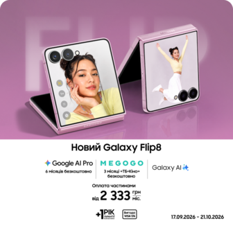 Купуйте Samsung Galaxy Flip8 та отримуйте вигоду