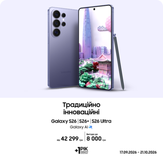 Купуйте S26|S26+|S26 Ultra та отримуйте вигоду