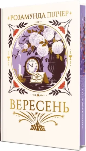 Вересень