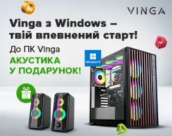 Акустика у подарунок до ПК Vinga