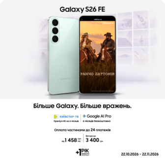 Купуйте Samsung Galaxy S26 FE та отримуйте вигоду