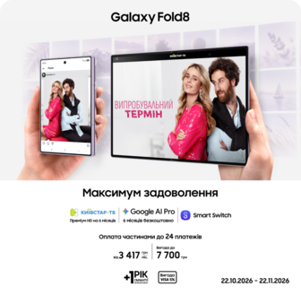 Купуйте Samsung Galaxy Fold8 та отримуйте вигоду