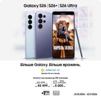 Купуйте S26|S26+|S26 Ultra та отримуйте вигоду