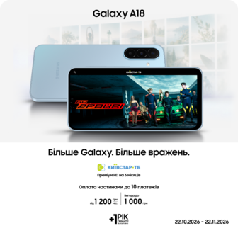 Купуйте Galaxy A18 з супервигодою!