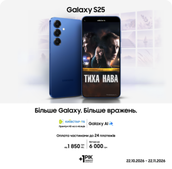 Купуйте Samsung Galaxy S25 та отримуйте вигоду